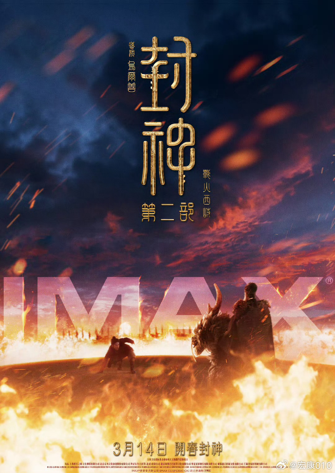 《封神第二部》于今日在中国台湾正式上映，看看岛内的口碑怎么样。 ​​​