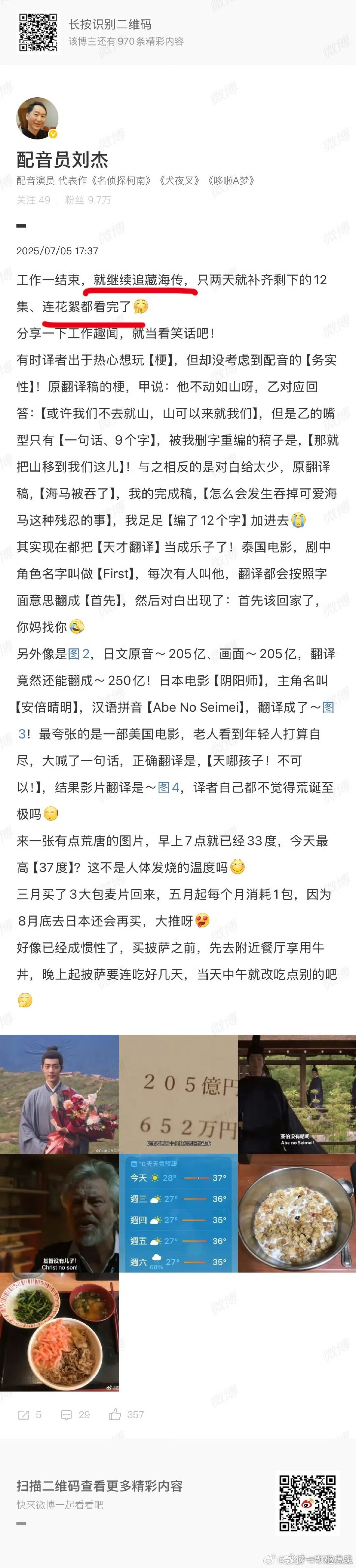 哈哈哈我们藏海传这波真的打到二次元大本营里去了[笑cry]配音员刘杰也在看藏海传