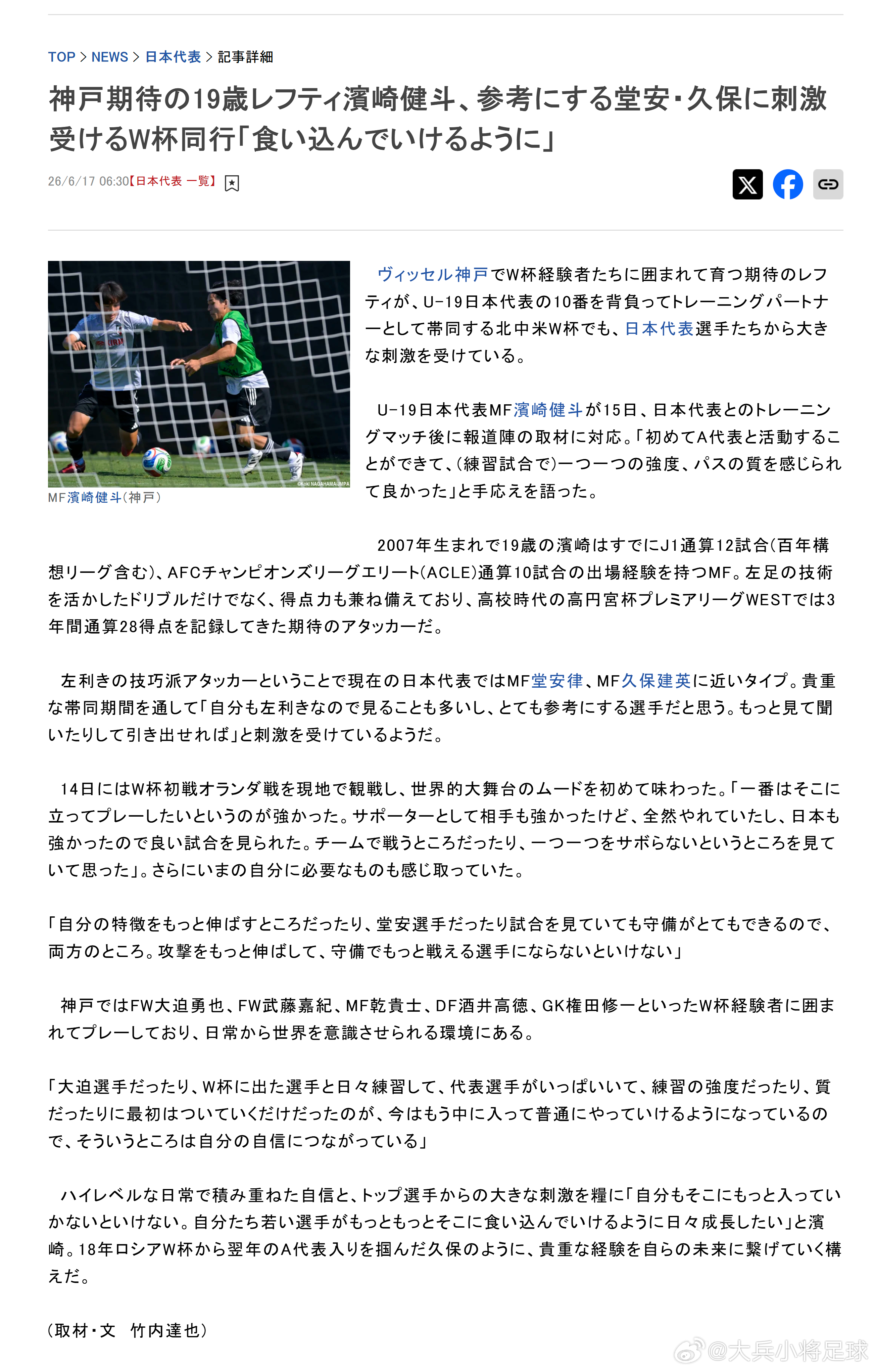 samurai blue日本代表2026美加墨世界杯世界杯 【神户新星滨崎健斗以