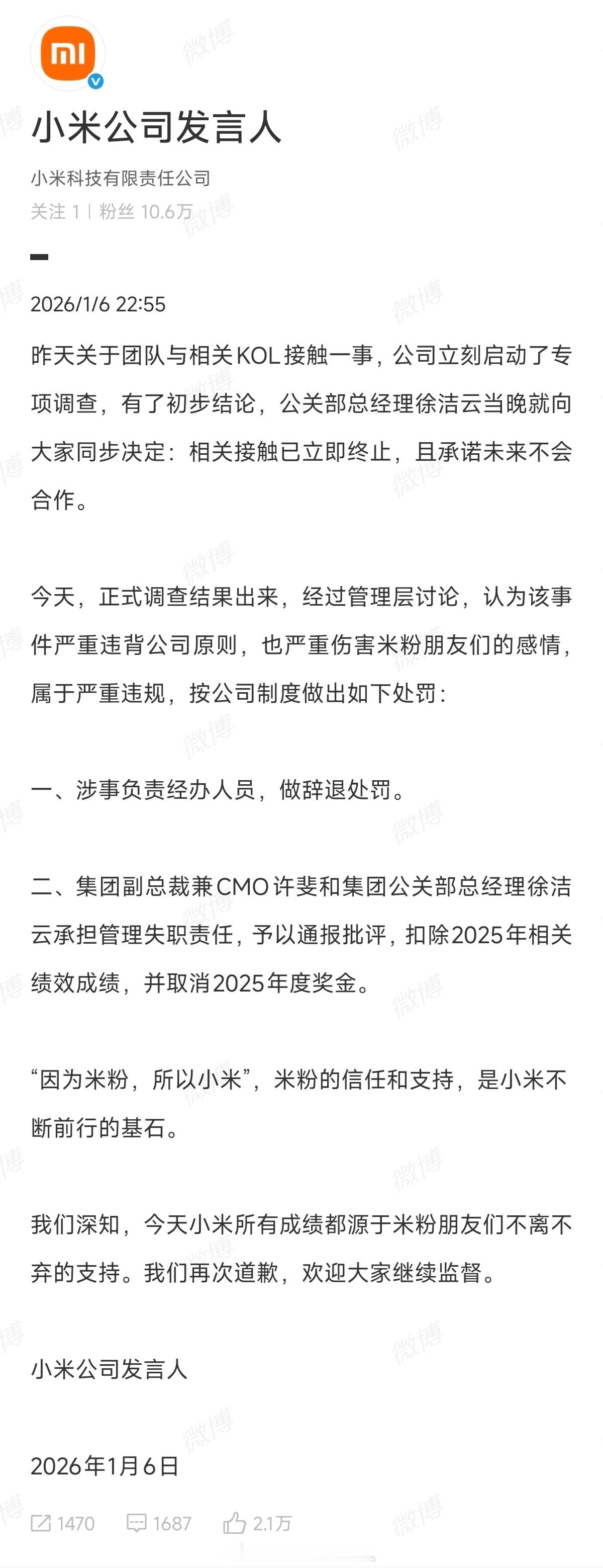 小米团队接触KOL处理结果今天这个结果，确实令人唏嘘。作为一个公众瞩目且市值万亿