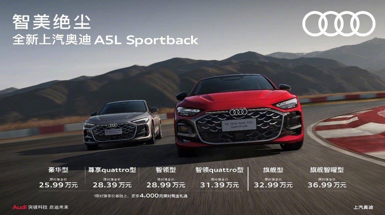 上汽奥迪A5L上市正式售价25.59万上汽奥迪A5L Sportback 正式上