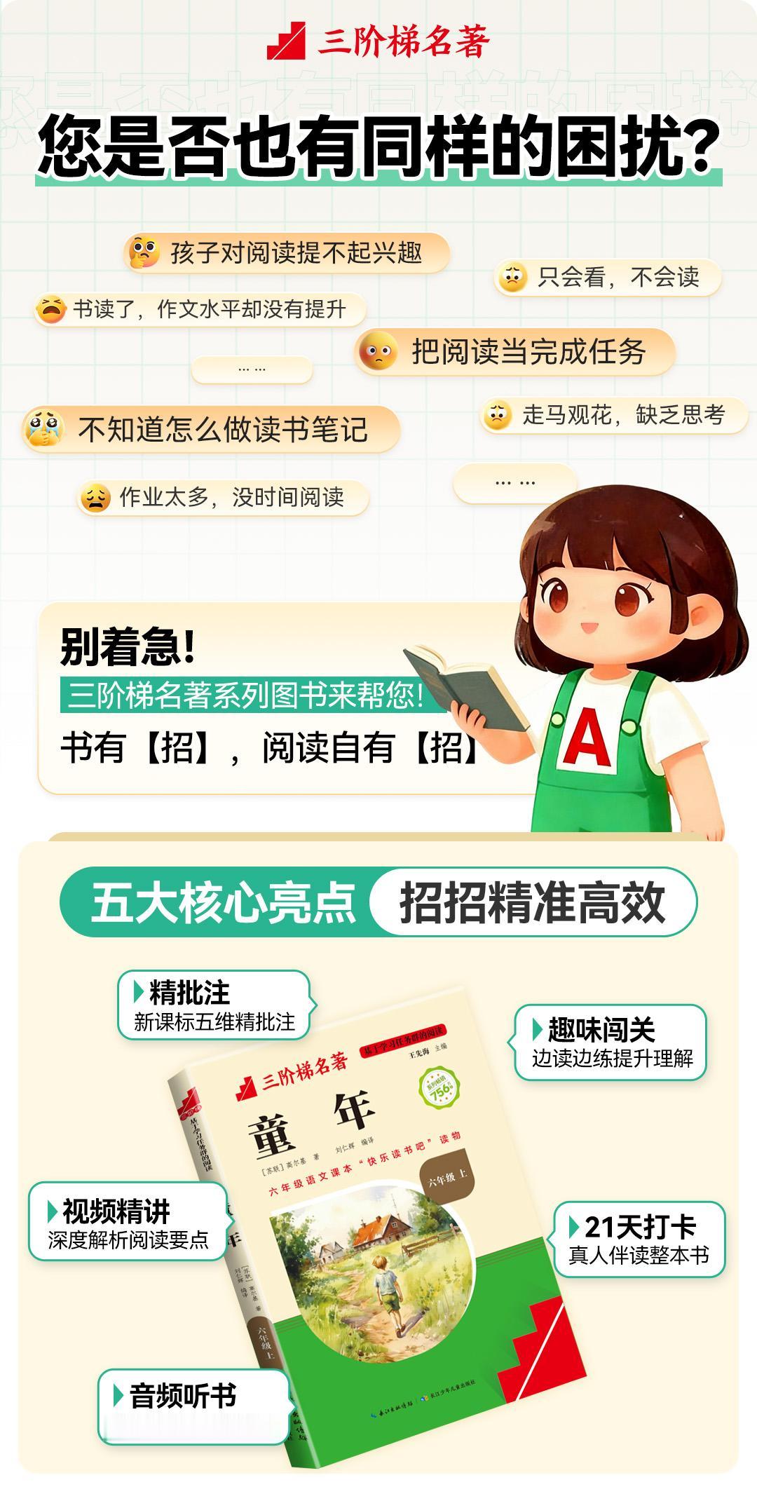 ⏰ 每天半小时，开学大不同！
暑假阅读就选它👇
📖 闯关式阅读，有趣更高效