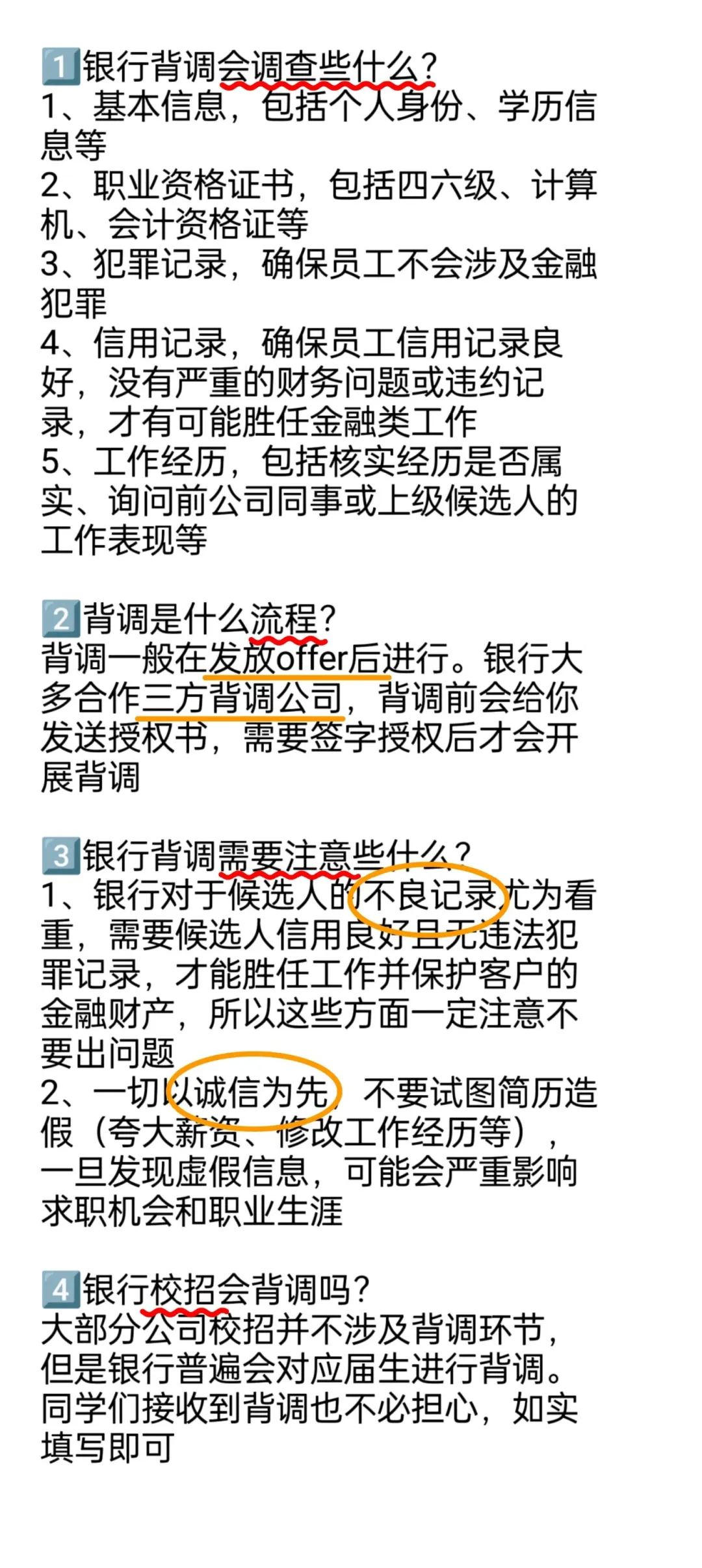 应届生入职银行背调是正常的吗🤔