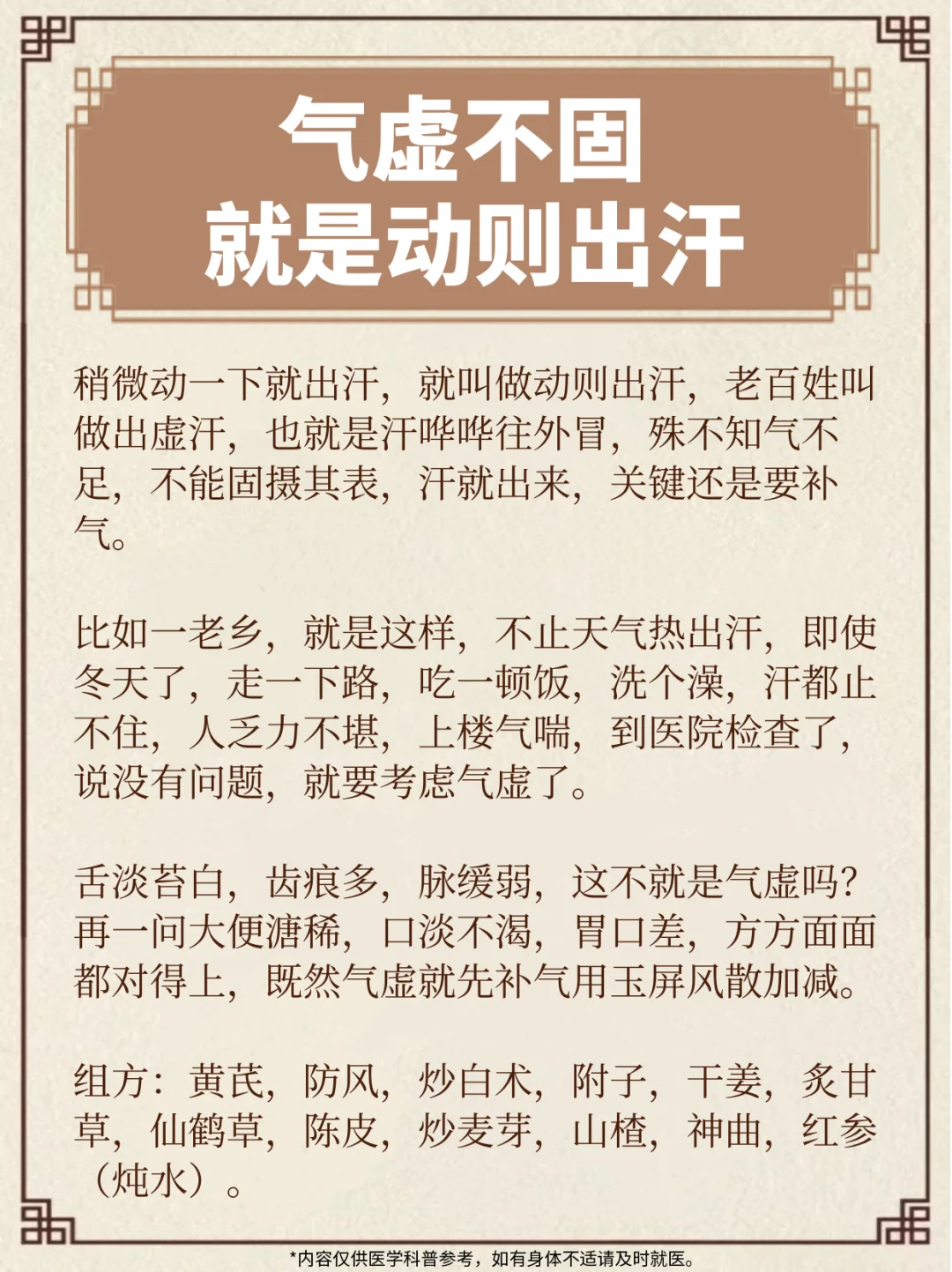 气虚不固，就是动则出汗