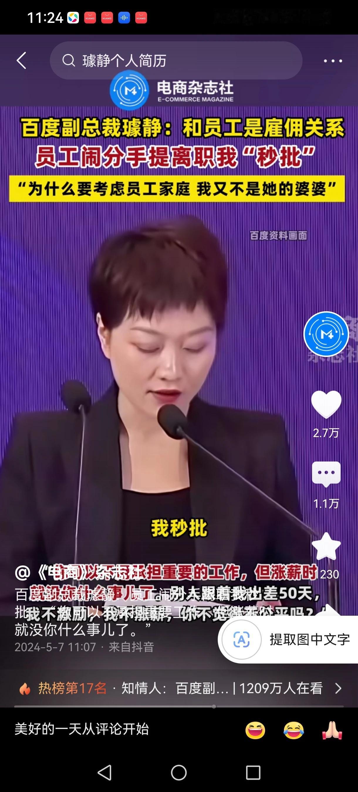 从人的需求来看百度副总裁为什么被骂到删除视频。戳到了打工人内心薄弱的点：企业没有