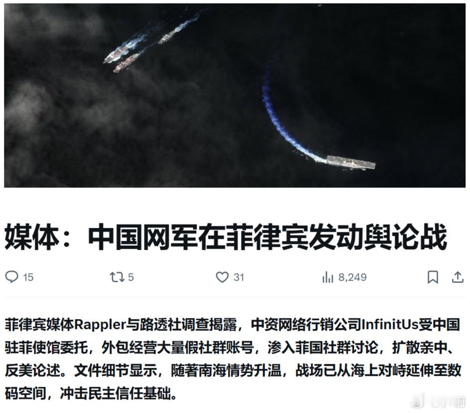 菲律宾媒体Rappler与路透社：中国网军在菲律宾发动舆论战。你们可别贼喊捉贼了
