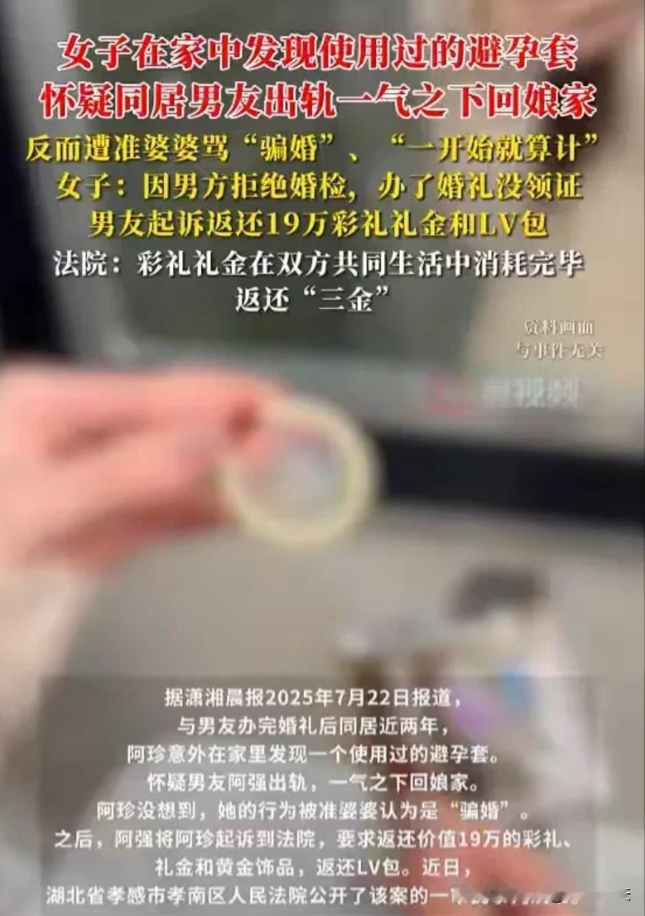 湖北孝感，一女子在家里意外发现有一个使用过的避 孕 套，而男友多次拒绝婚检，怀疑