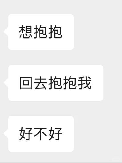 在老公身上我验证了：人类真的有拥抱需求…