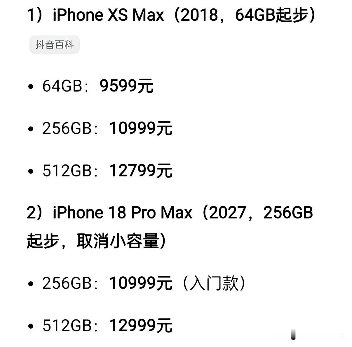 那要和iPhone Xs Max 比较，iPhone 18 Pro Max价格也