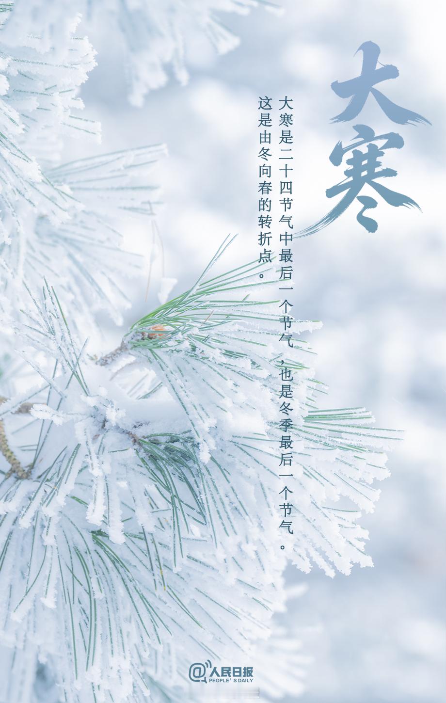 大寒一到准备过年【今日，大寒】①北京时间1月20日9时45分将迎来大寒；②大寒是