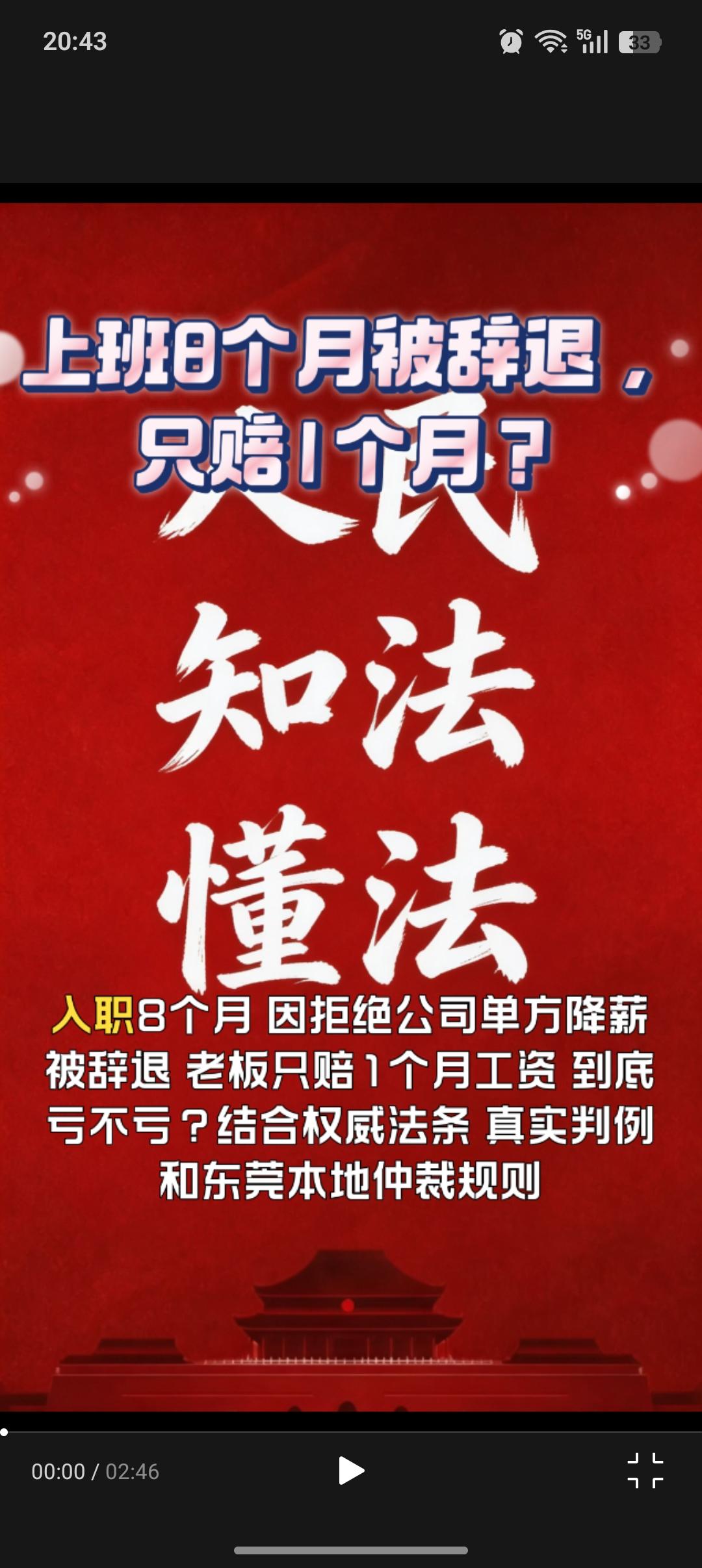 入职8个月，因拒绝公司单方降薪被辞退，老板只赔1个月工资，到底亏不亏？结合权威法