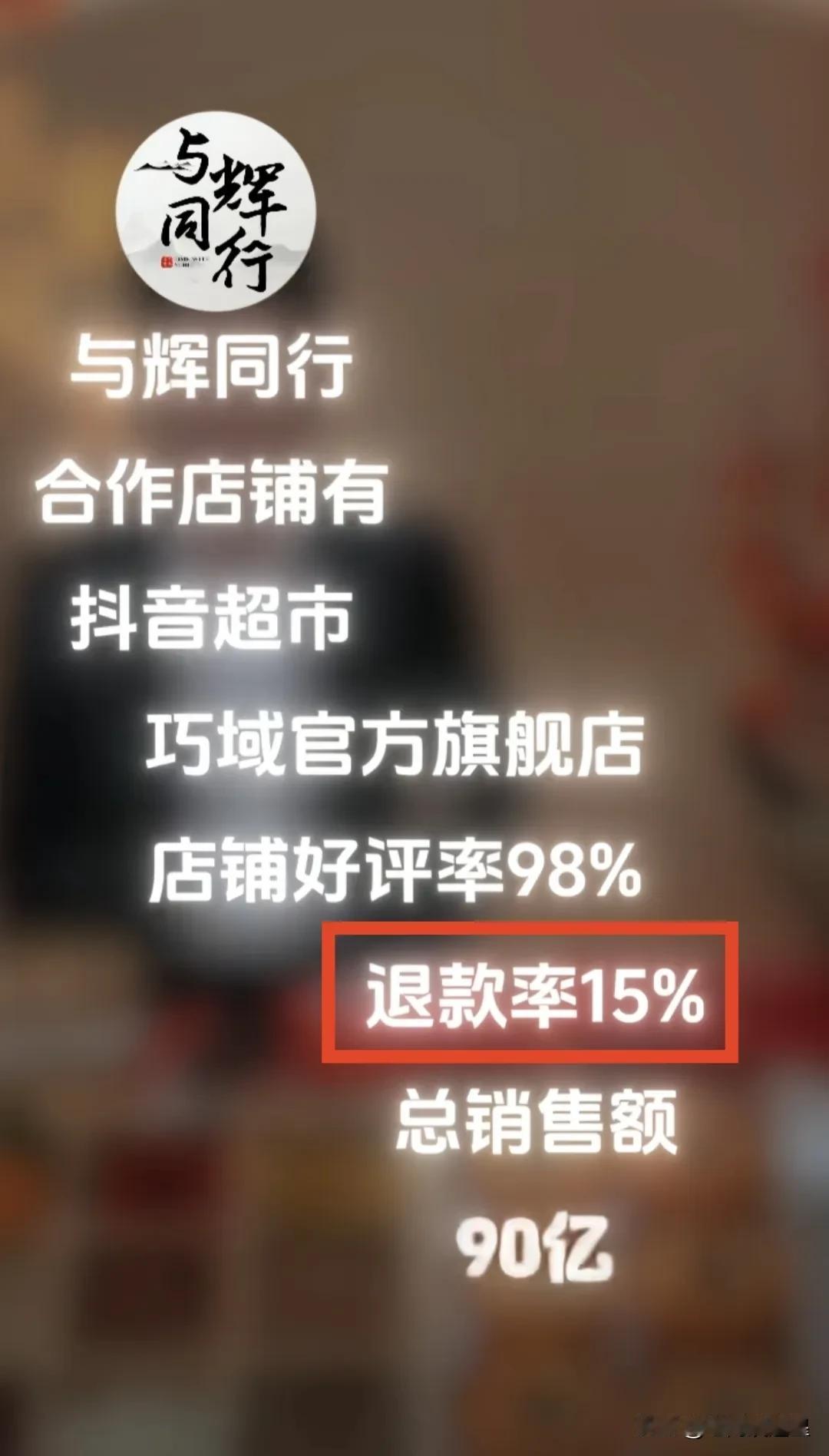 大家看了抖动数据榜了吗？
这是抖音官方的数据榜吧
与辉同行退款率15%最低
抖动