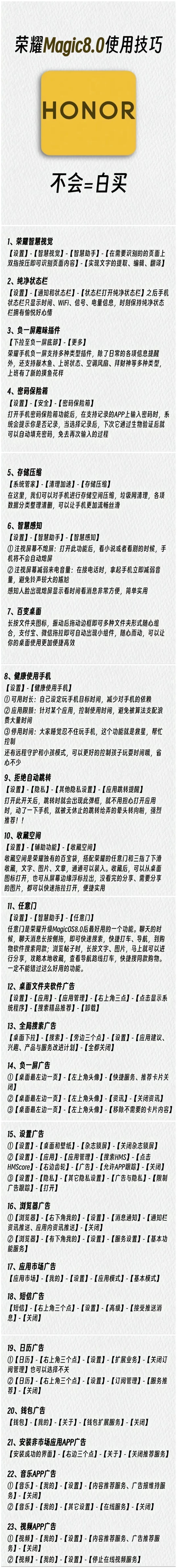 赶紧收藏学习一下，个人感觉荣耀MagicOS 8.0的不少宝藏功能都被忽略了，l