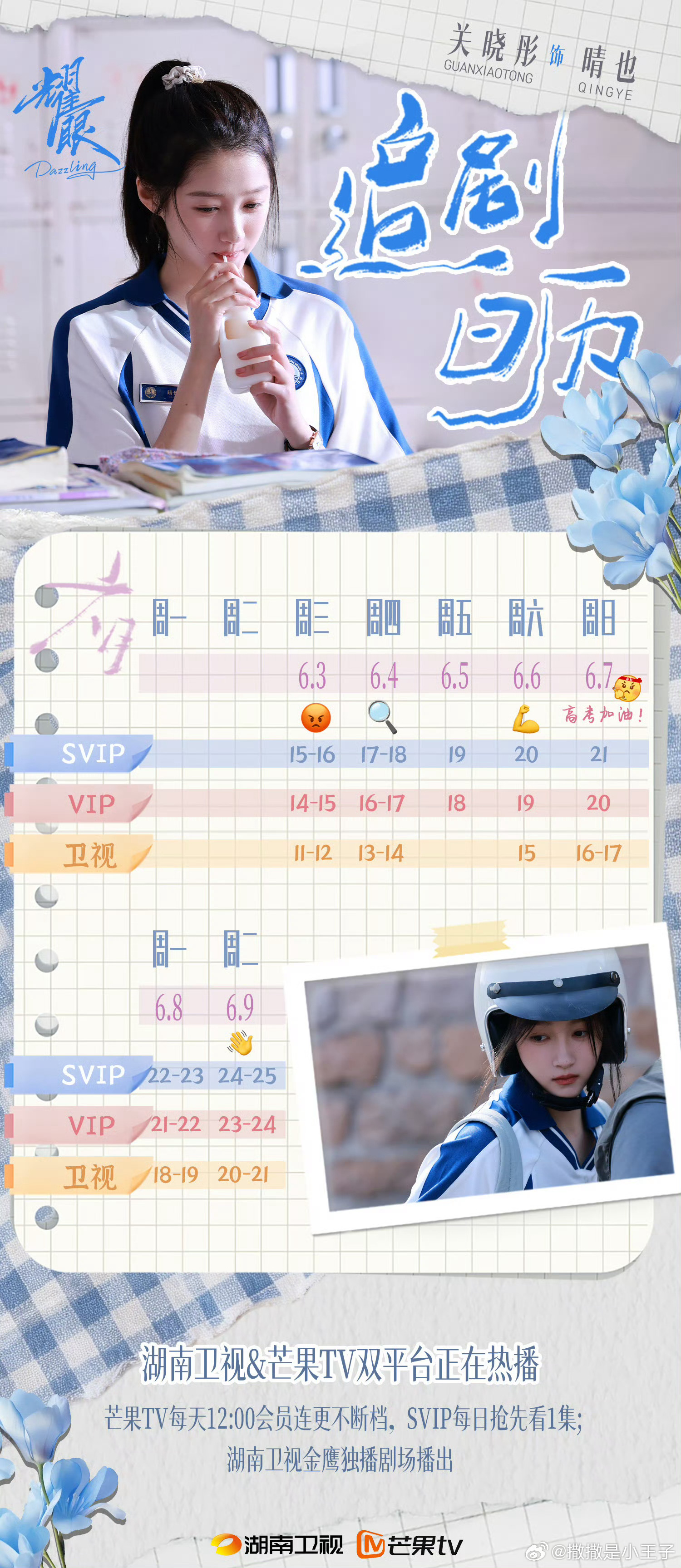 还不错3天单更，行，学子们尽力等你们了 关晓彤晴也