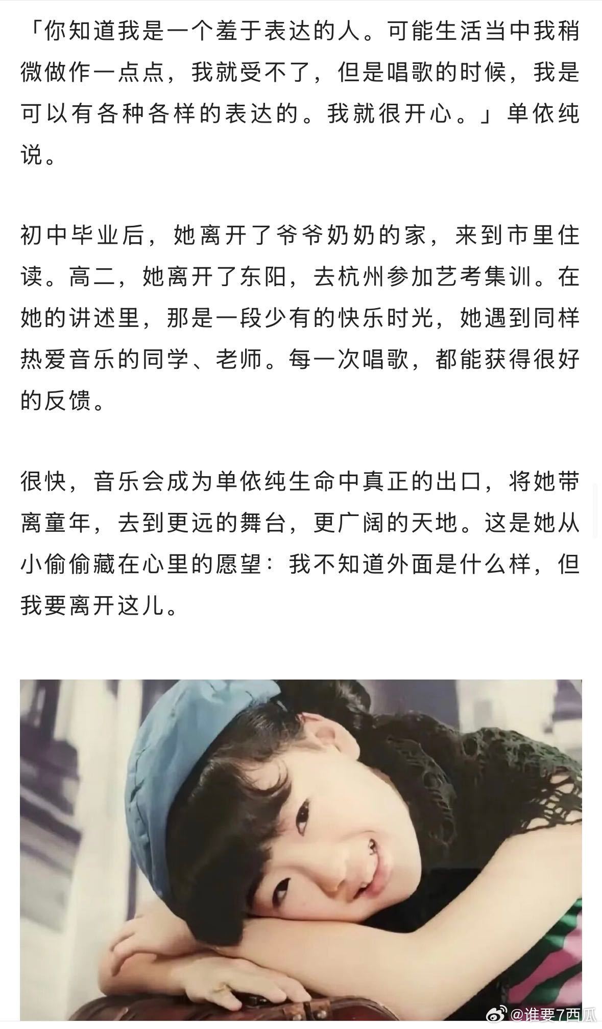 单依纯说音乐是她生命中的出口 单依纯真的活成了很多人向往的样子，用音乐做铠甲，也