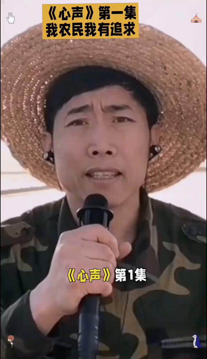 《心声》第一集：我农民我有追求。
《心声》第1集：《我农民我有追求》。我就是一个