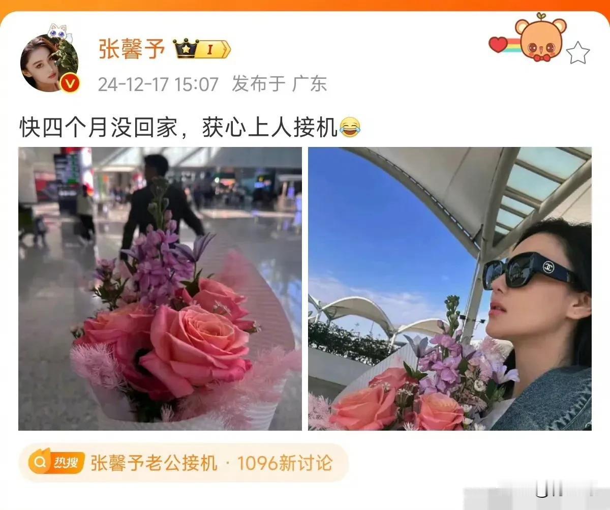 张馨予去机场接老公去了，还说自己是接心上人了[捂脸][捂脸][捂脸]，怎么这么幸