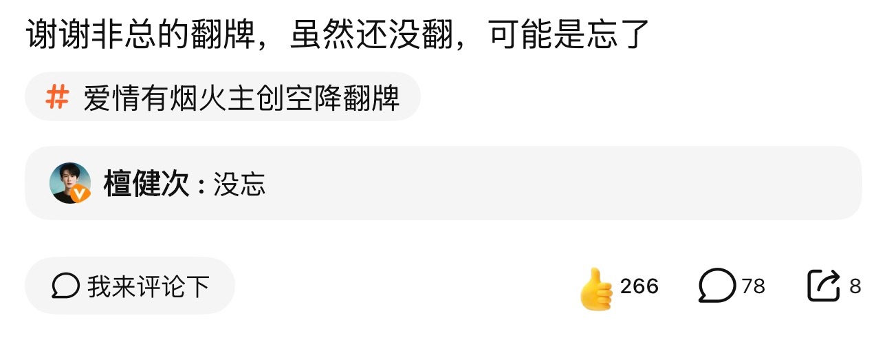 康康偶老爸今晚都说了啥檀健次爱情有烟火