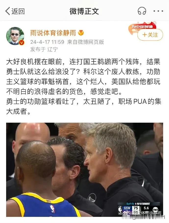 勇士输给国王之后，篮球评论员徐静雨坐不住开骂了[捂脸]