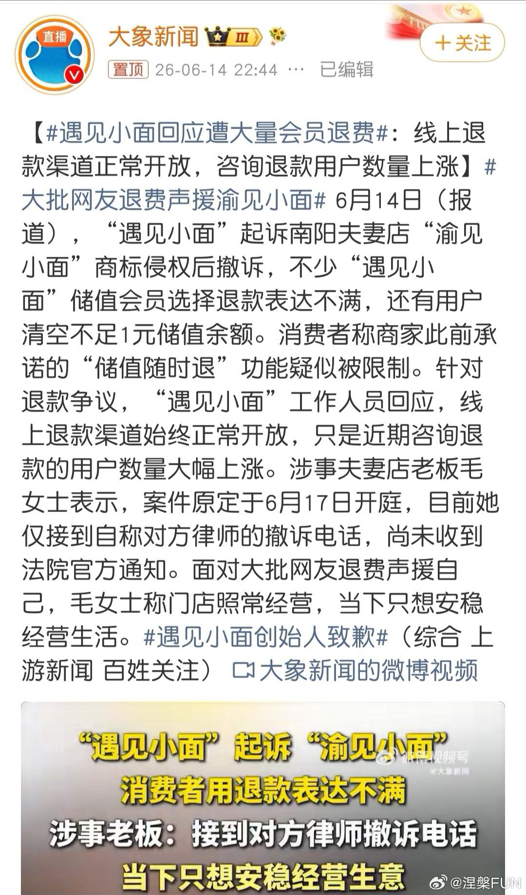 遇见小面回应遭大量会员退费 当一个大公司用法务欺负夫妻小店，老百姓用脚来投票了！