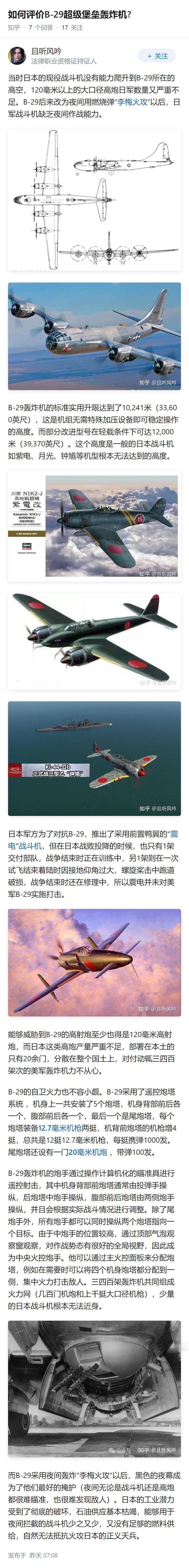 如何评价B-29超级堡垒轰炸机?