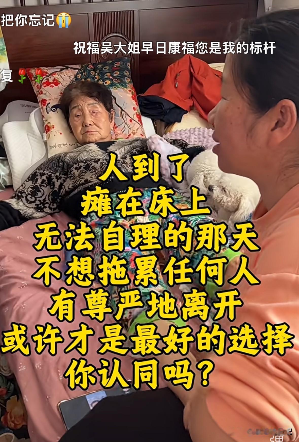 93岁吴妈妈病了，突然变的苍老无比，之前的精神状态和面色红润的状态则没了，躺在病