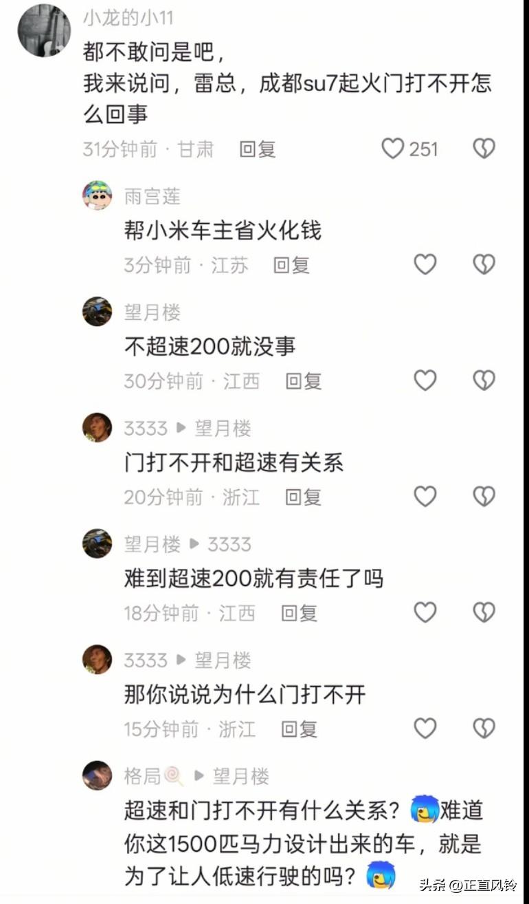 雷总的评论区冒烟了！早上很多人问为什么开不了门，到中午全删干净了
速度归速度，车