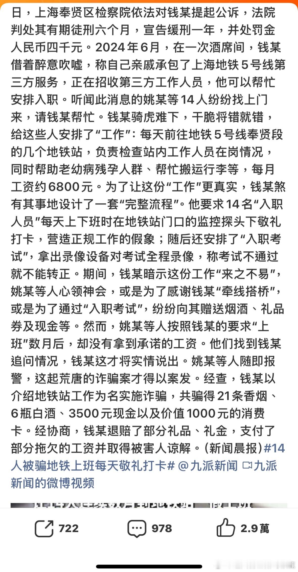 這個。。。。。真心有人這麼笨嗎？14人被骗地铁上班每天敬礼打卡諸葛臥龍反忽小隊