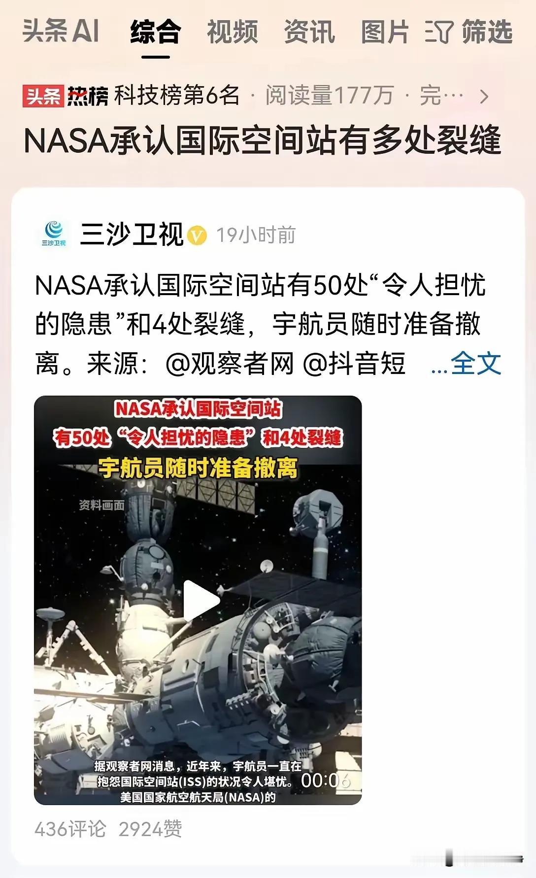 曾经自命不凡、傲慢自大的西方国际空间站，如今已摇摇欲坠。NASA终于放下了昔日的