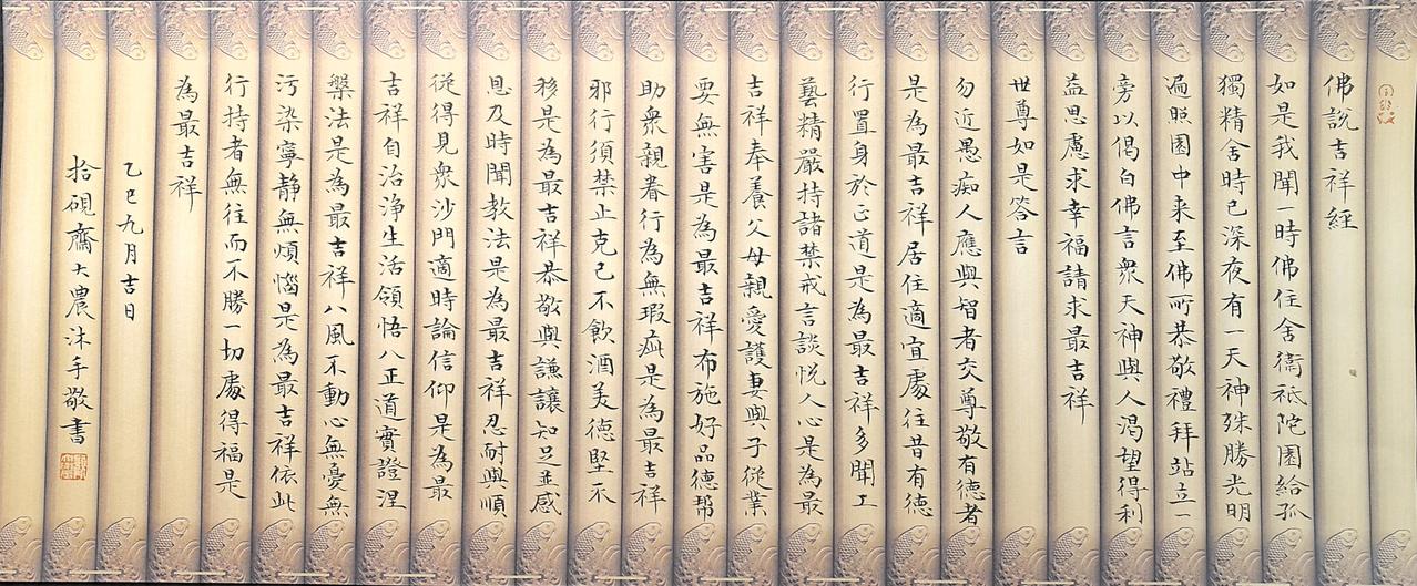 拾硯齋小楷小品网友指定《吉祥经》写字是一种生活 小楷 抄抄书 练练字 静静心 书