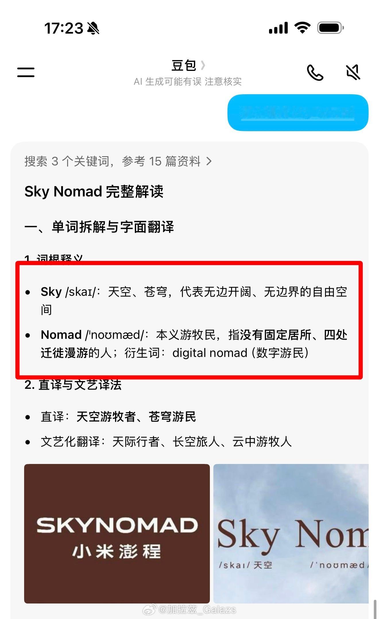 小米汽车造新词Sky Nomad直译可以理解为”天空牧游”但我觉得，它真正想表达