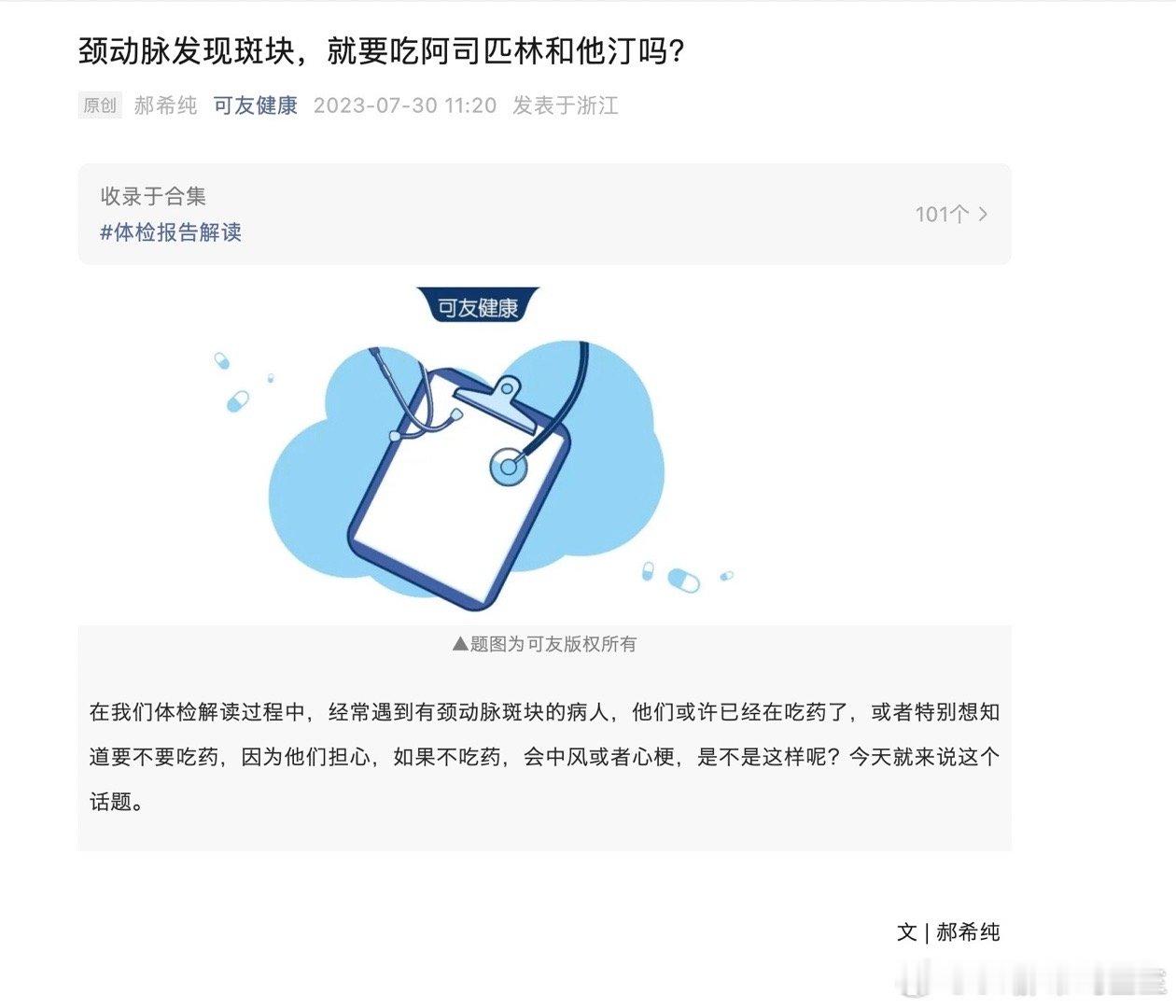 #可友体检##小林制药保健品已致2死106人住院# 这几天不少人关注这个新闻，这