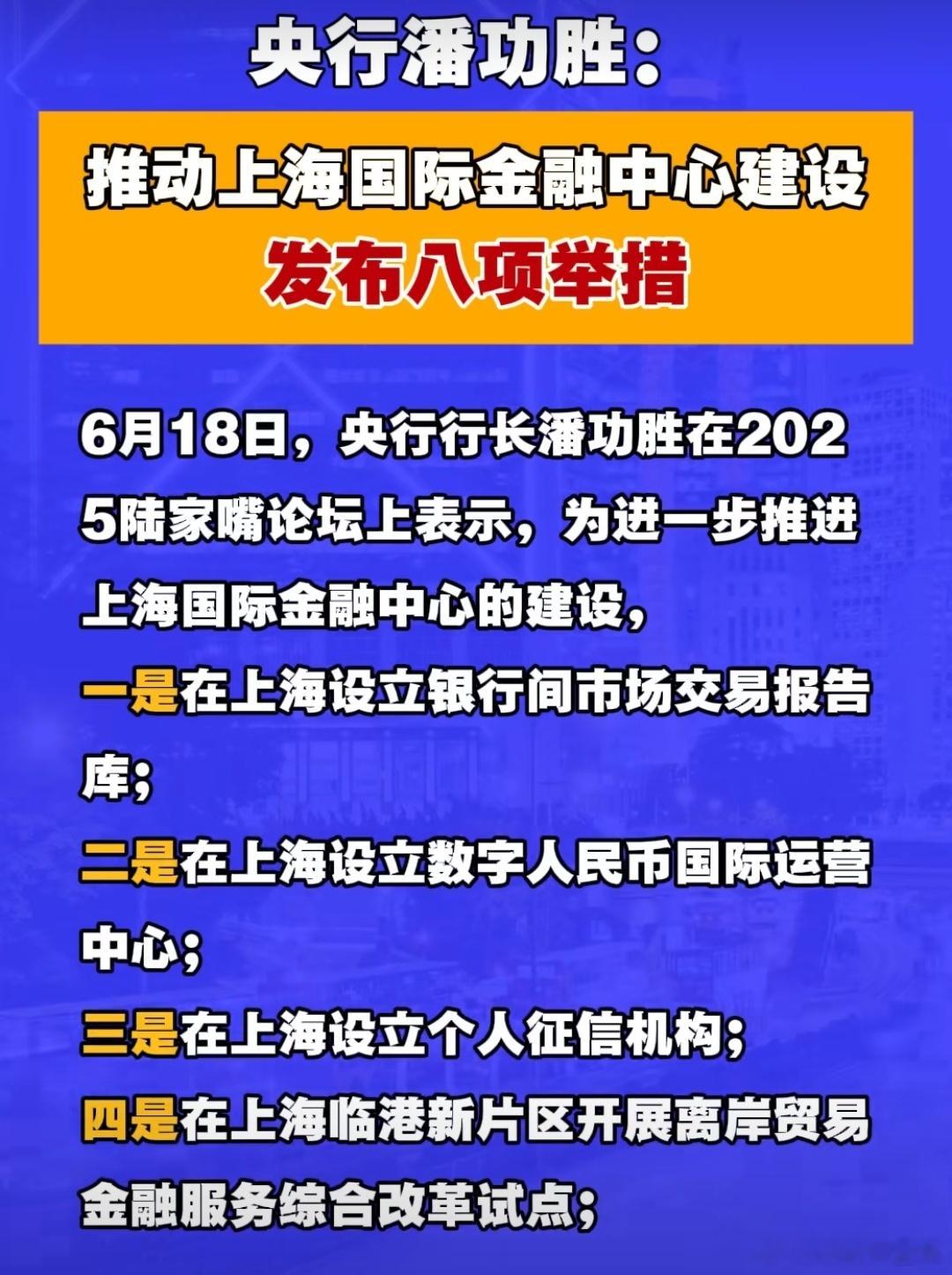 8项重磅金融政策发布 央行: 推动上海国际金融中心建设 A股 ​​​