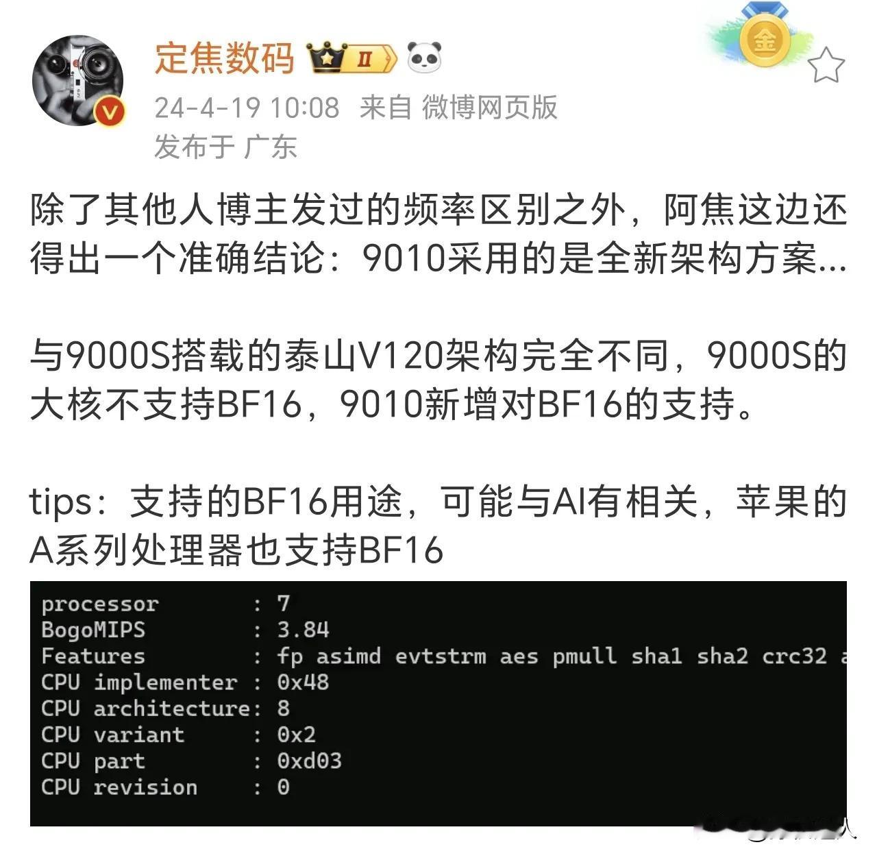 Pura70 Pro系列上的那个新9010虽然频率比之前的9000s低，但是IP