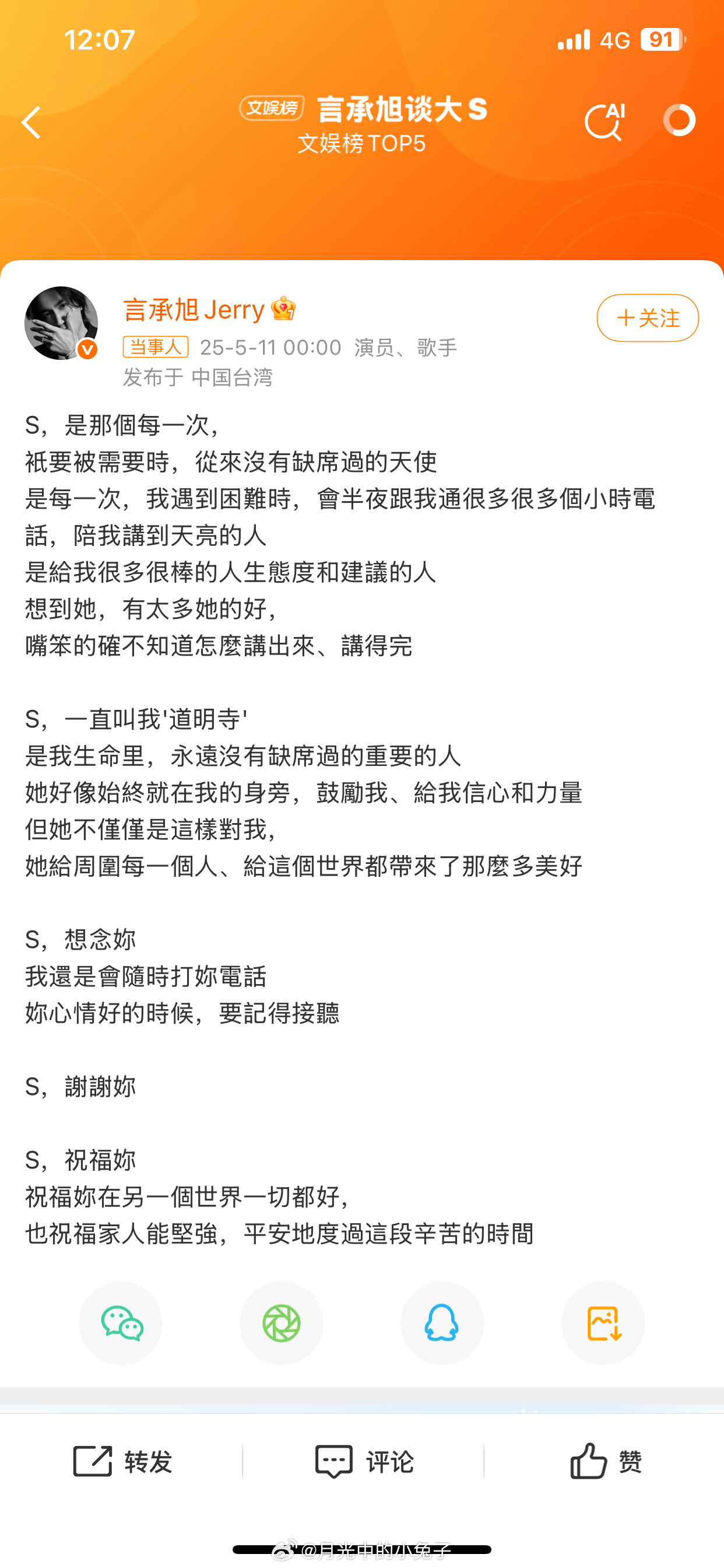 言承旭谈大Ss 是杉菜也是大 S[苦涩] ​​​