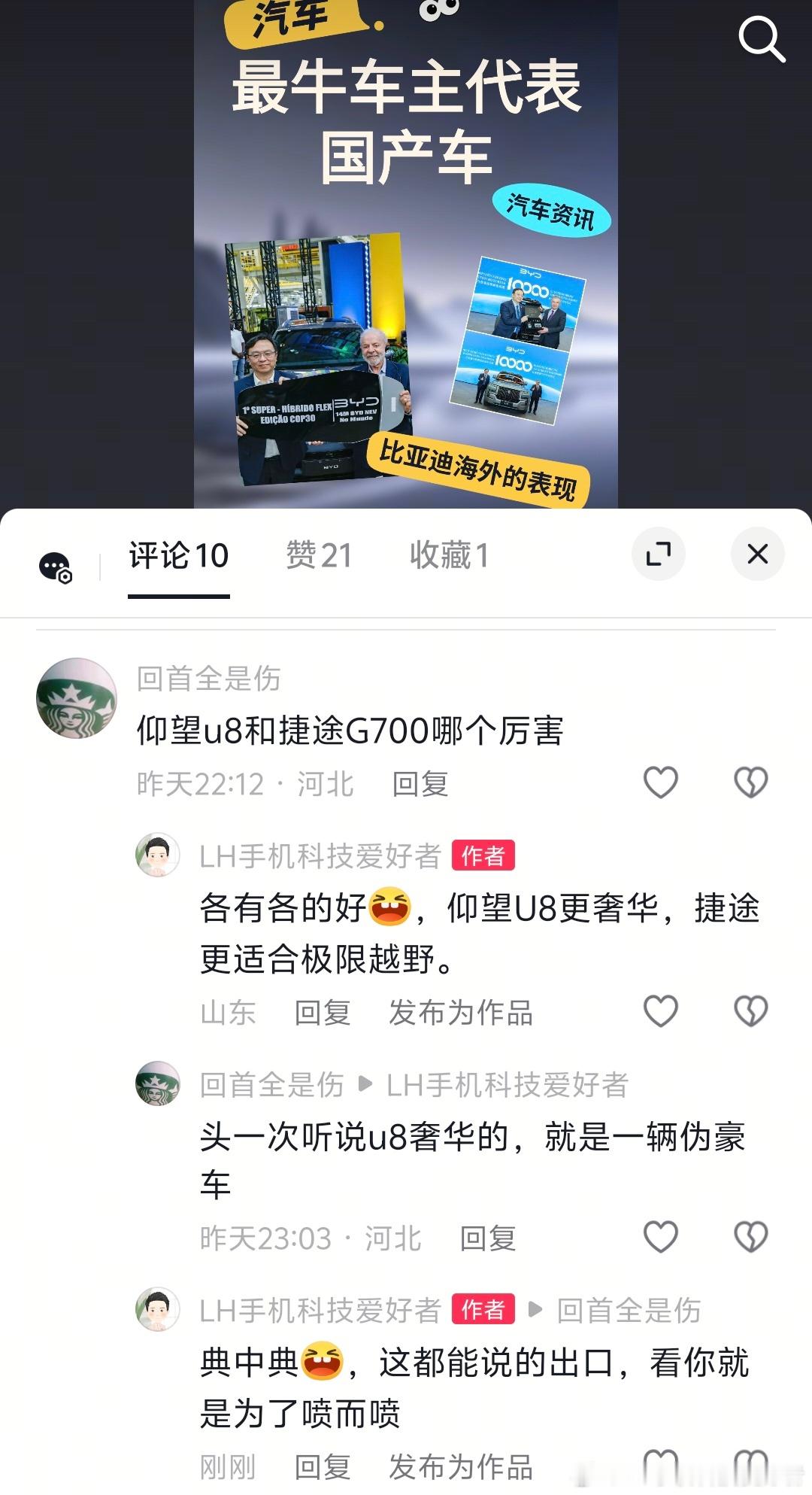 网友问：仰望U8和捷途纵横G700哪个厉害？我回答：各有各的好。仰望U8更奢华，
