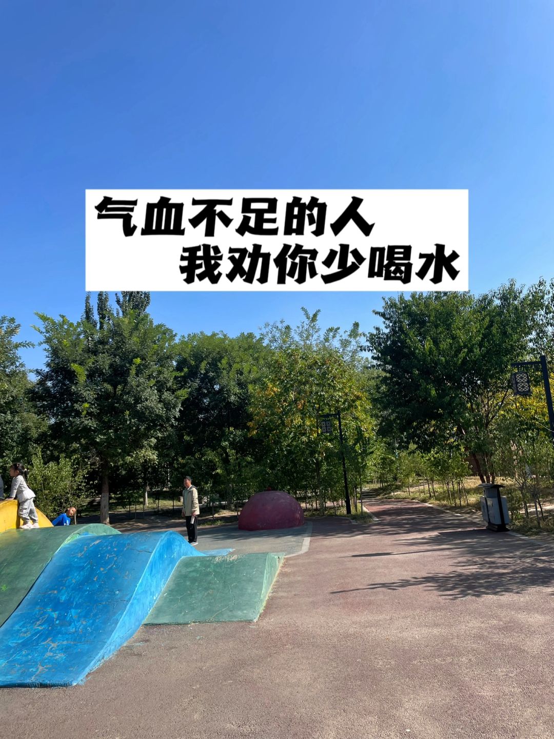 气血不足的人，我劝你少喝水.