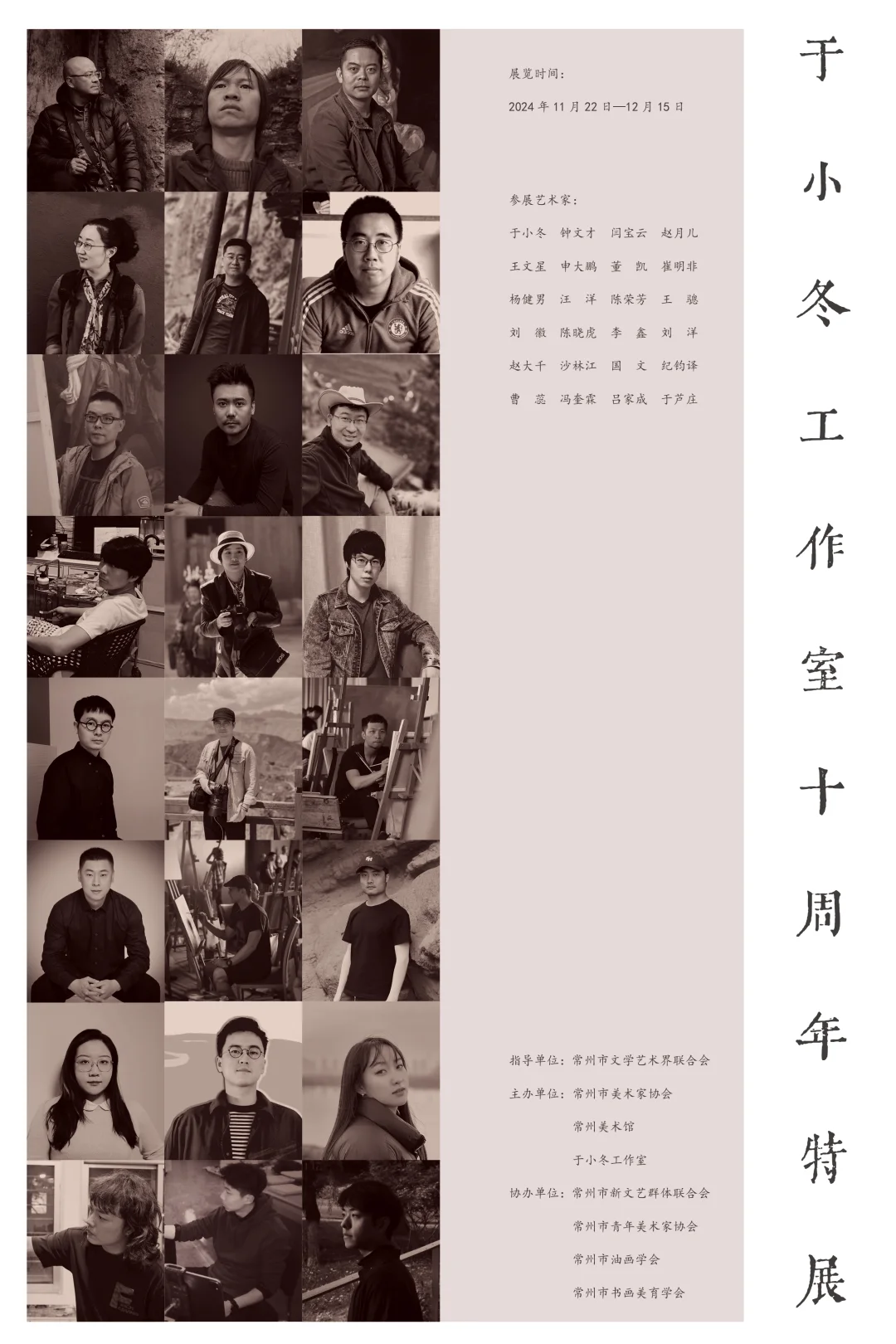 11月22常州美术馆“于小冬工作室十周年特展
