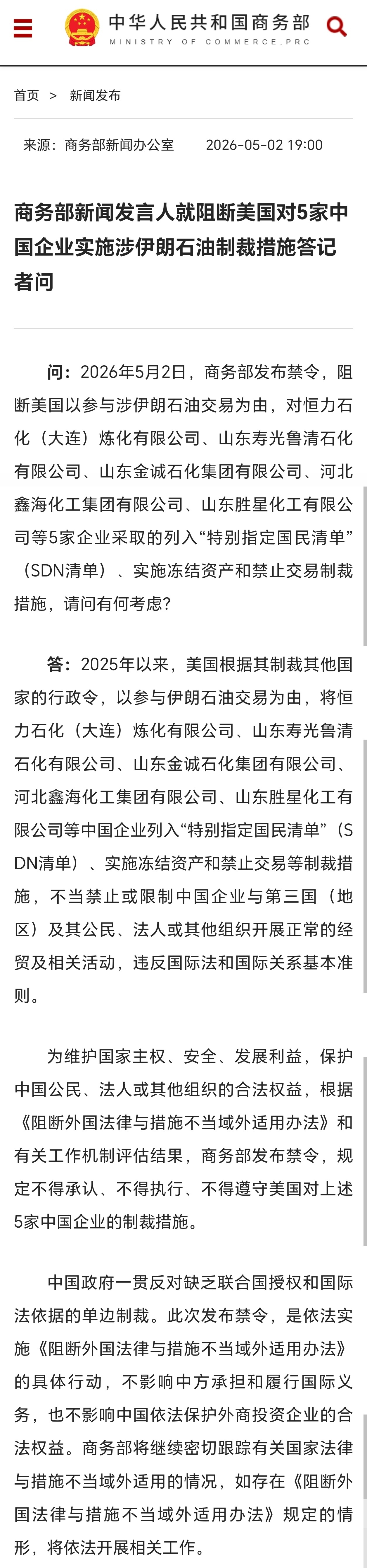 商务部发布禁令