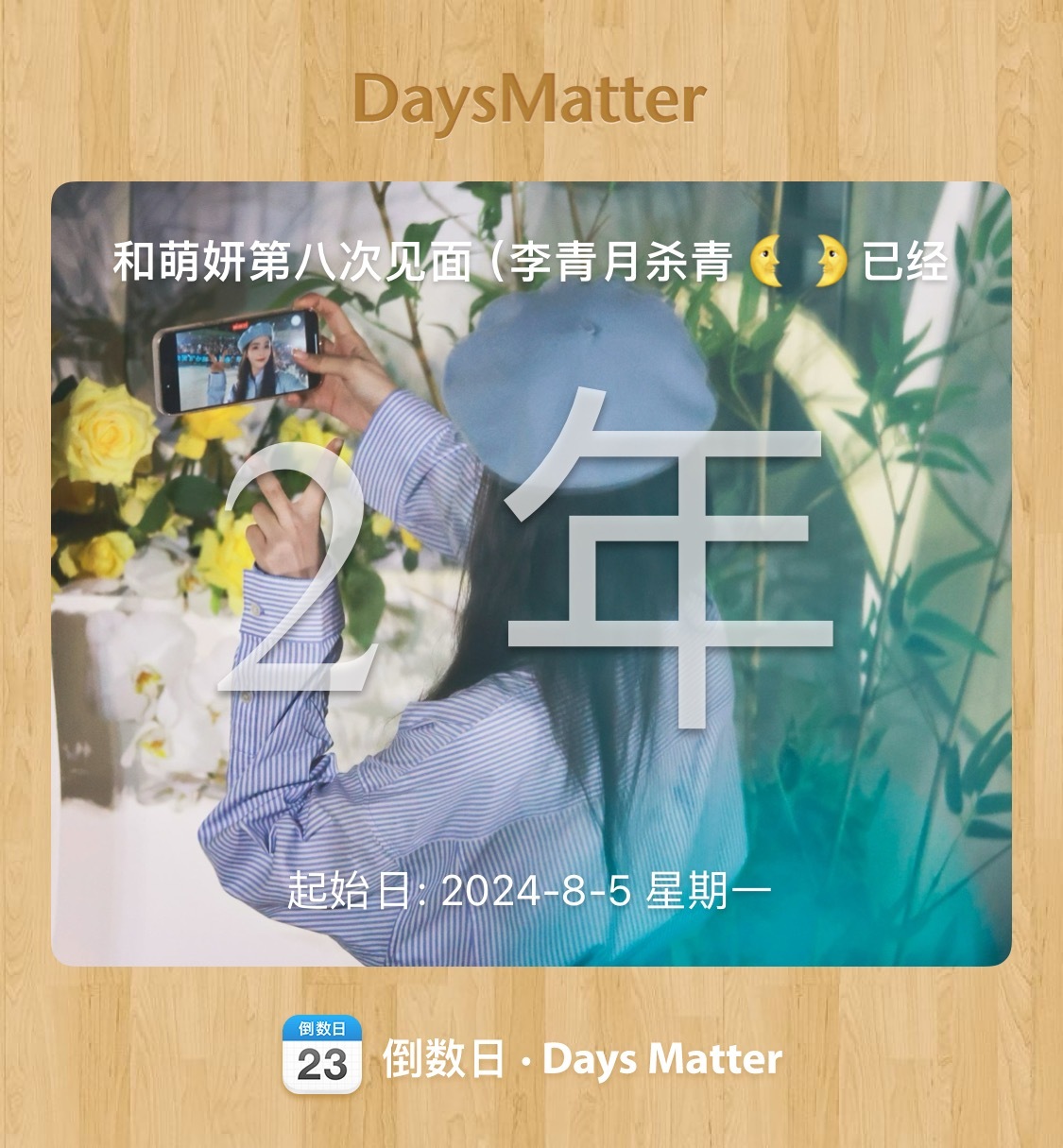 双月杀青两年了 好快啊