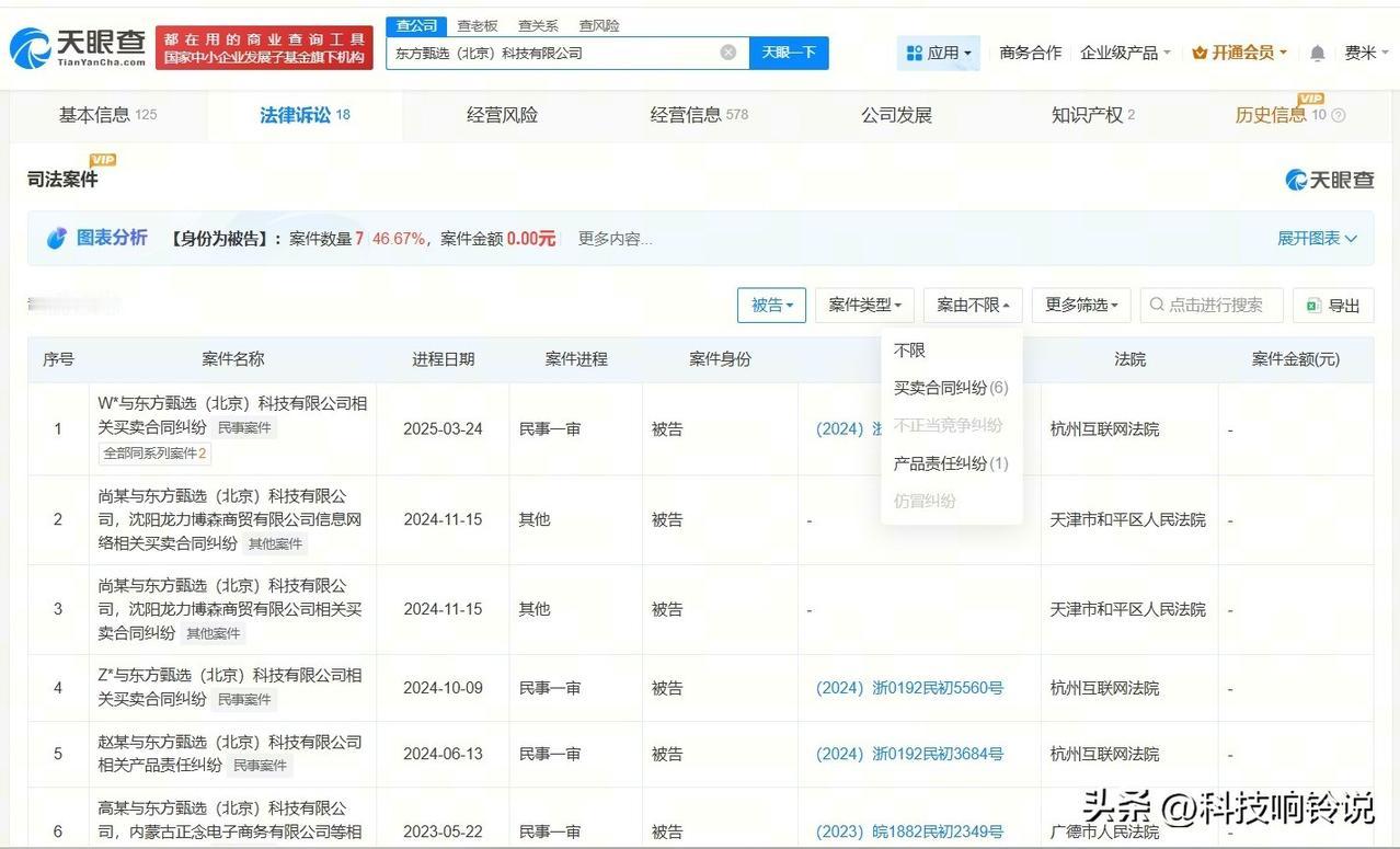 【东方甄选曾涉及产品责任纠纷 东方甄选曾涉及买卖合同纠纷】东方甄选所售蛋糕发霉商