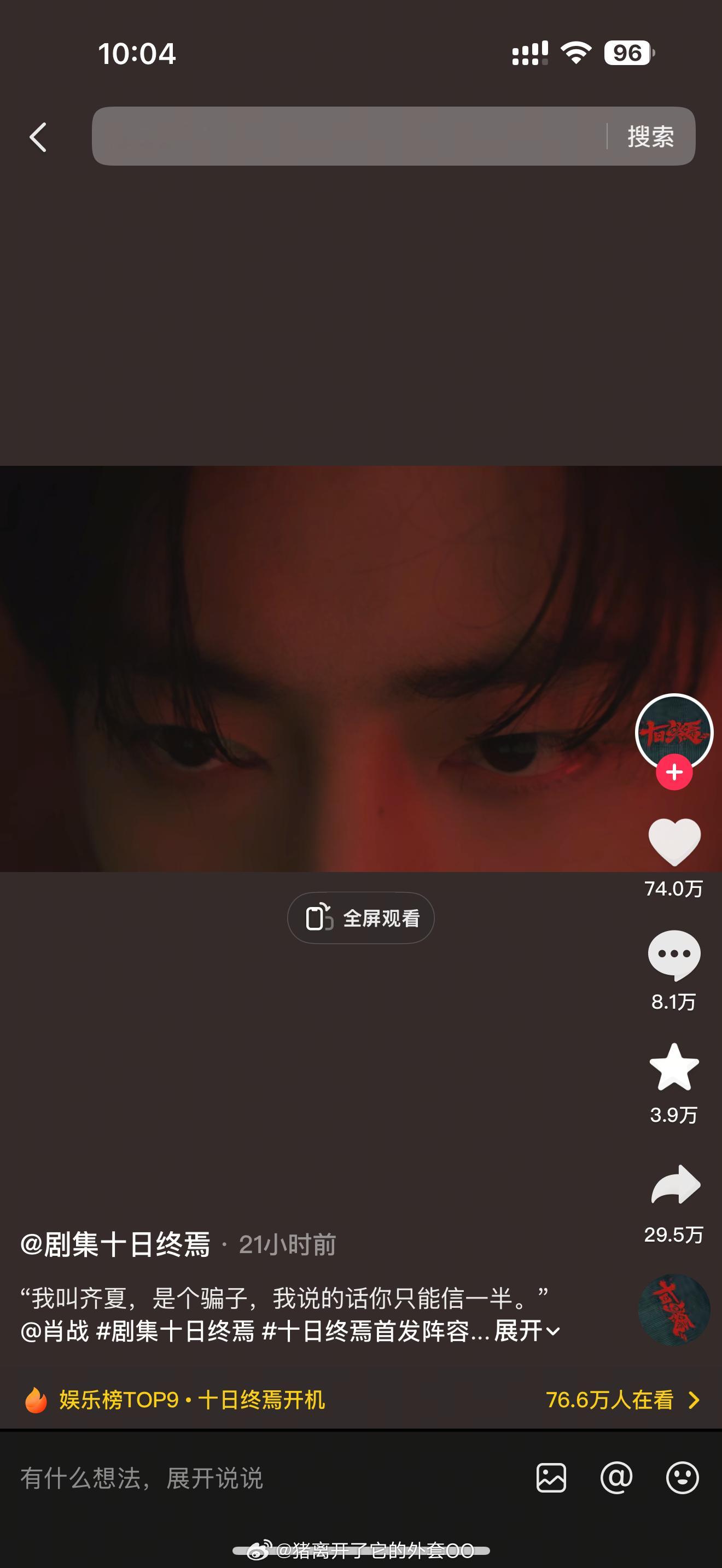 热度炸裂💥，十日终焉昨日官宣开机百值：肖战百指4.6w+，十日终焉百值2.2w