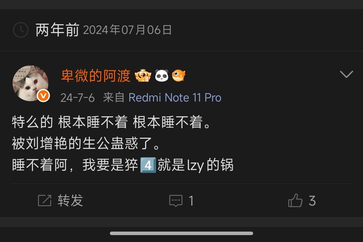 两年前的今天也因为刘增艳生公睡不着吗 