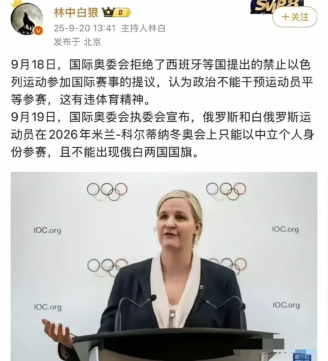国际奥委会闹了一个国际笑话，前天就以政治不能影响体育为由，拒绝了西班牙提出的禁止