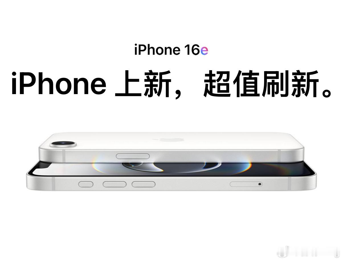 iPhone16e评测 看了一些头部博主体验新的iPhone 16e，我发现现在