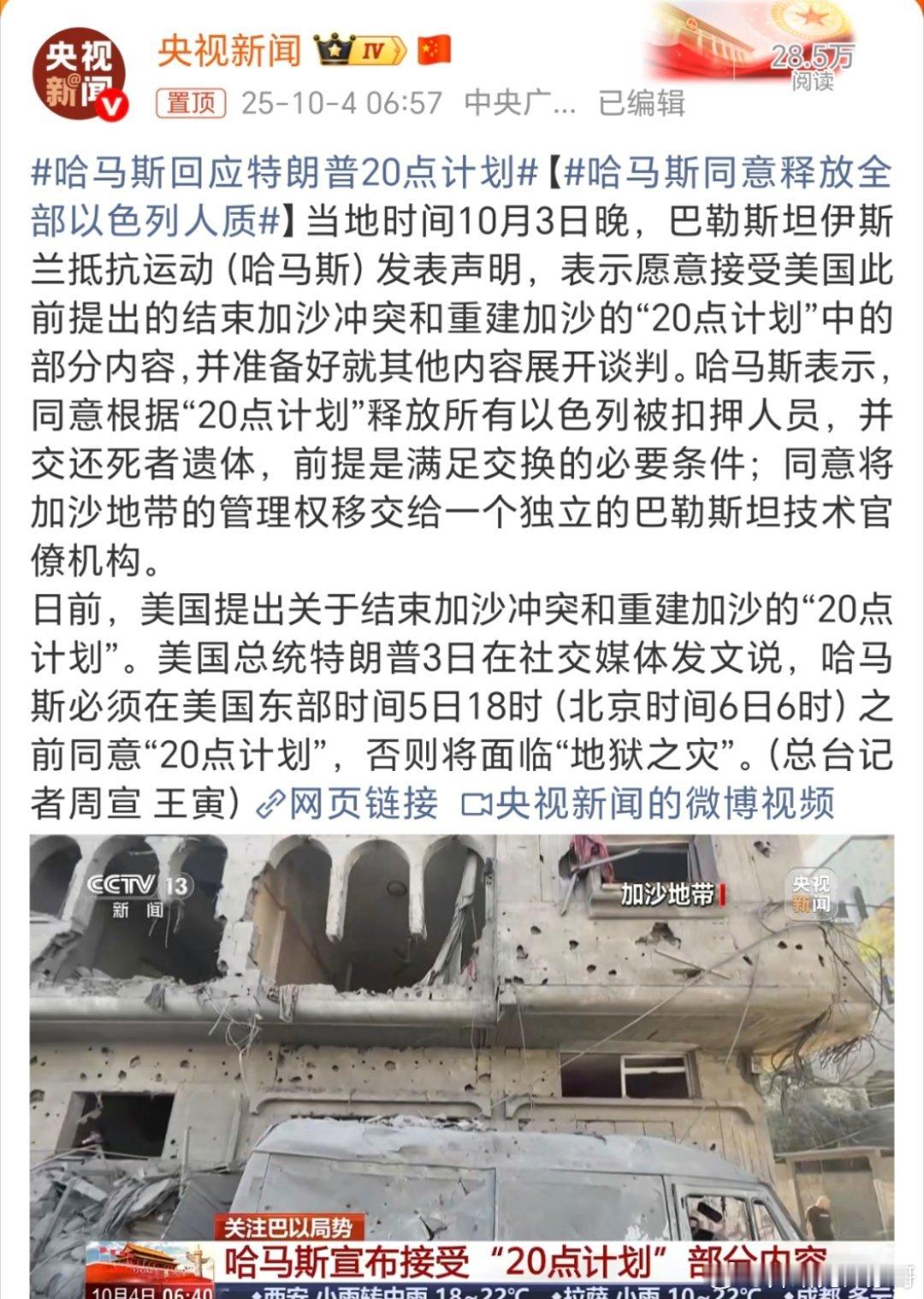 哈马斯同意释放全部以色列人质这就没搞懂了，你们有人质他们都打的这么狠，如果释放了