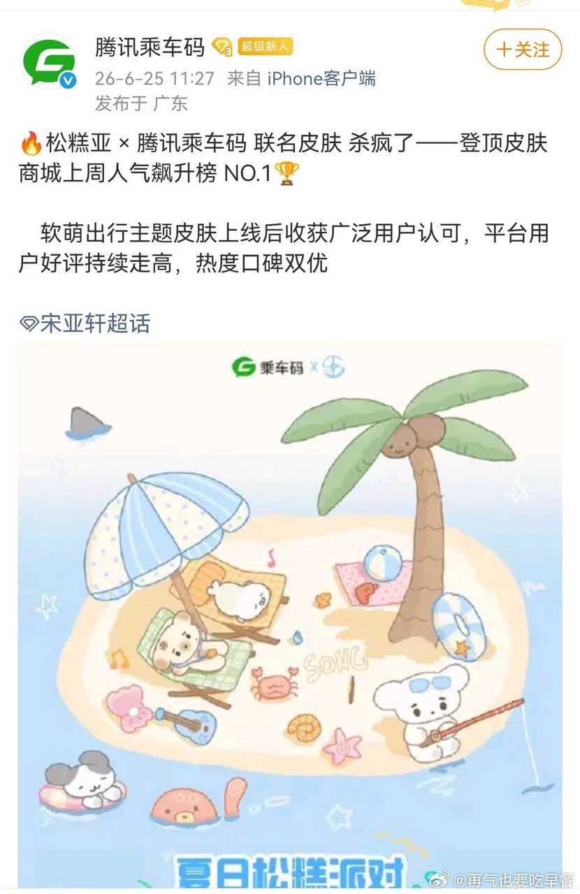 投 松糕亚大事记：宋亚轩的顶流人气，让诞生不到一年半的松糕亚快速铺开从玩偶到拖鞋