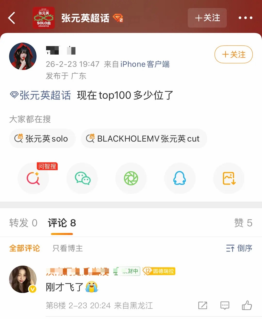 柳智敏的飞天 buff 怎么加到张元英solo头上了🆘 