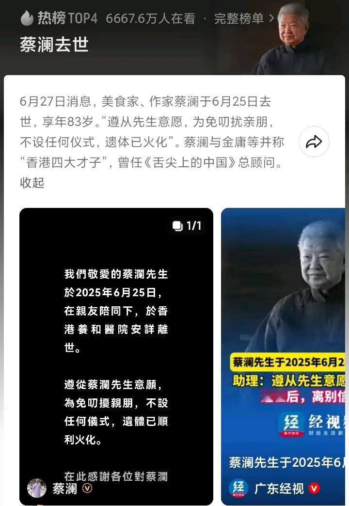 我眼中的蔡澜

其实年轻时的蔡澜是个很帅的小伙子，香江四大才子的其余三位倒是长相