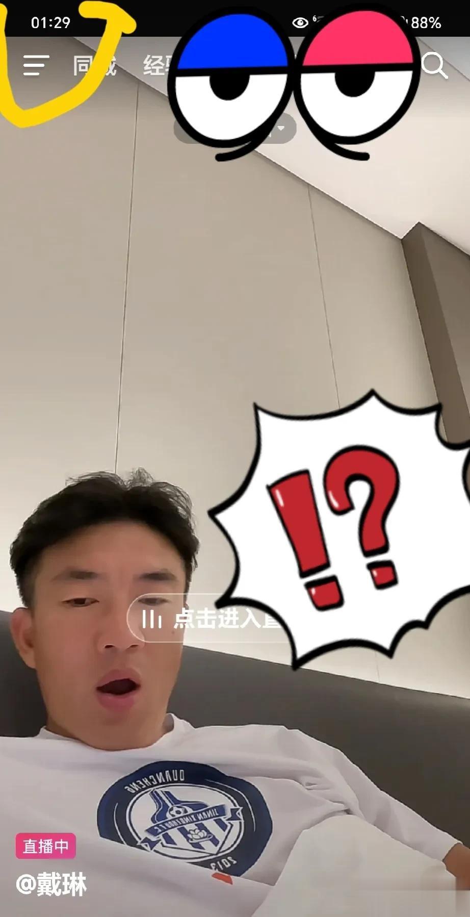 难以置信！凌晨1点29分！中甲球员戴琳打着哈欠，仍然坚持在直播[吃瓜群众]

北